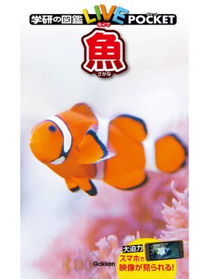 cover image of 魚